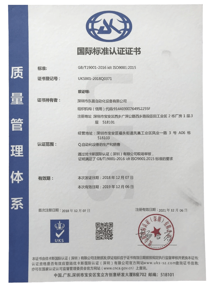 通过ISO9001-2015质量管理体系认证